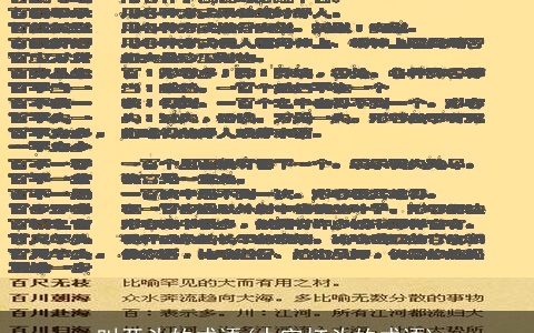 叫开头的成语(中字打头的成语)