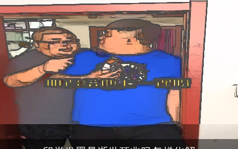 印堂发黑是逝世预兆吗怎样化解