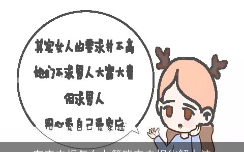 有克夫相怎么办简略克夫相化解办法