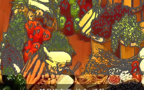 梦见吃东西 饮食 进餐