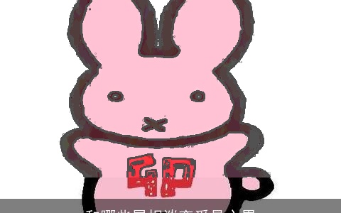 和哪些属相谈恋爱最心累