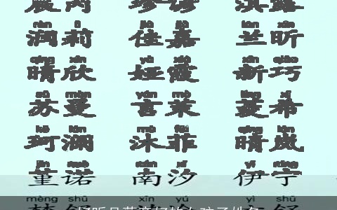 好听且蕴意好的女孩子姓名