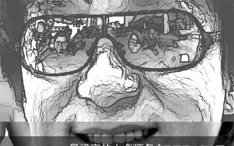 鼻梁高的人命运怎么