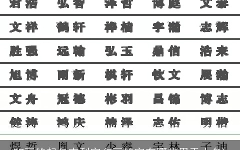 27画的起名吉利字(7画的字有哪些用于人名)