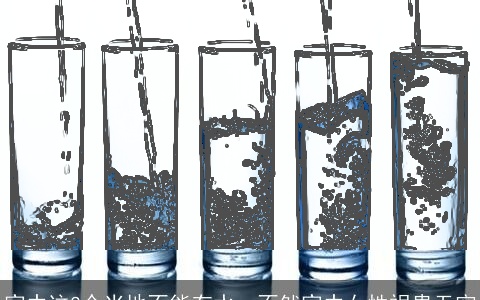 家中这3个当地不能有水，不然家中女性祸患无穷