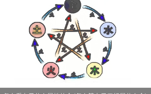 怎么看自己什么属性的命(怎么算自己五行属什么命)