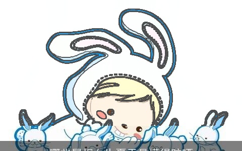 哪些属相女生夏天最懂得防晒