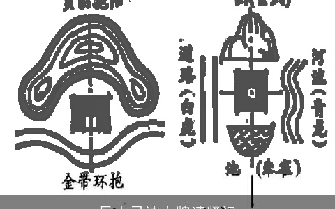 风水忌讳大牌请紧记