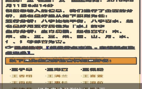 好名字涉及到这6大方面