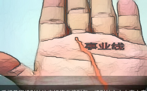 手相呈现横财纹注定行将走偏财气，横财纹之人大富大贵