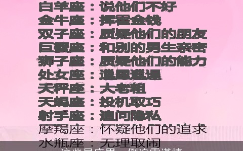 这些星座男，倒追需谨慎