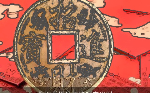 骨相看你是否能升官发财