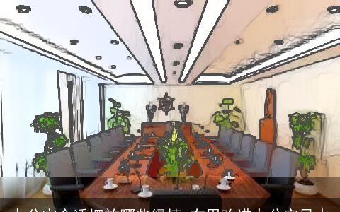 办公室合适摆放哪些绿植 有用改进办公室风水