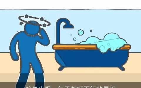 简单失眠，每天都睡不行的属相