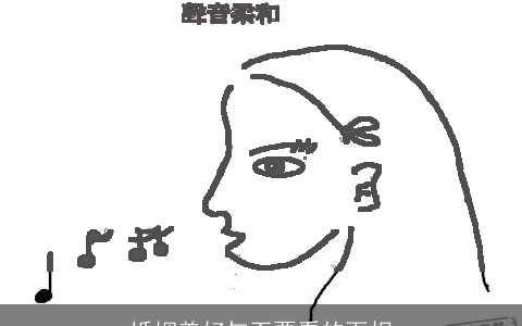 婚姻美好与否要看的面相