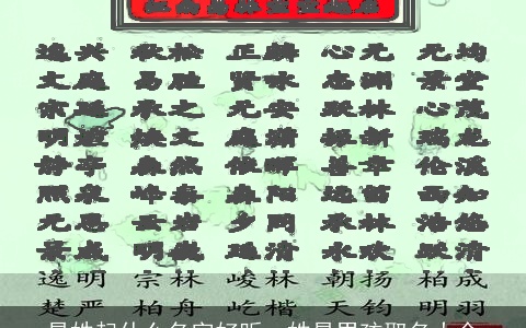 易姓起什么名字好听，姓易男孩取名大全