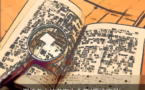 罗姓名人的名字大全集(罗姓演员)