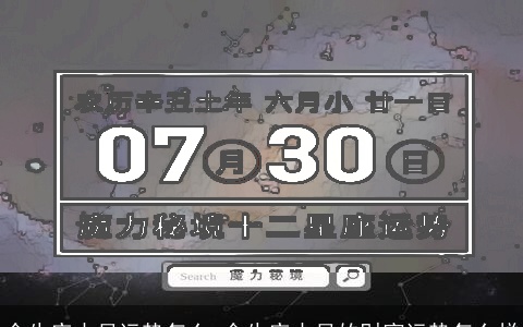 金牛座本月运势怎么 金牛座本月的财富运势怎么样