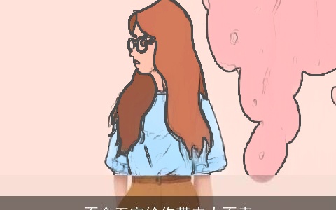 不合五官给你带来大不幸