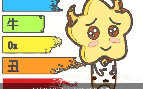 属相属牛的人催旺姻缘锦囊