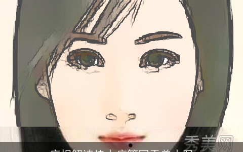 痣相解读佳人痣等同于美人吗