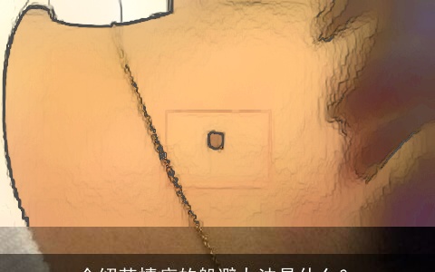 介绍苦情痣的躲避办法是什么？