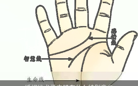 婚姻线犬牙交错有什么特别意义