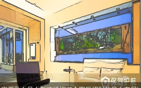 家里什么风水影响婚姻(9个客厅招财的风水布局)