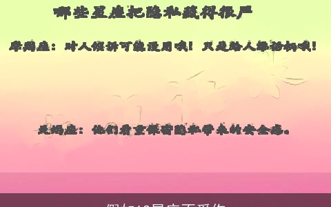 假如12星座不爱你