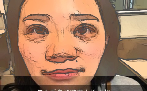 怎么看鼻梁陷落女性面相