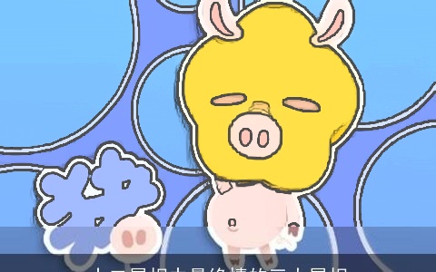 十二属相中最绝情的三大属相