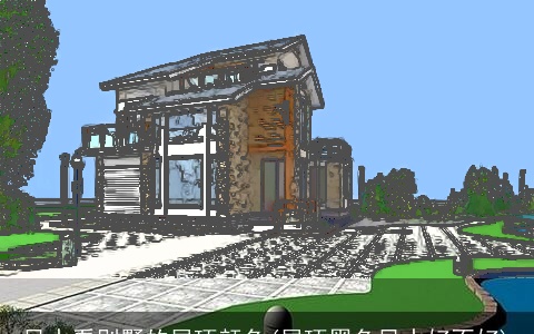 风水看别墅的屋顶颜色(屋顶黑色风水好不好)