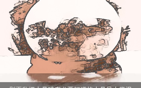 别再乱摆水晶球有必要知道的水晶风水常识