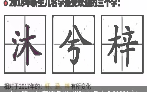 十二笔画的字取名用(男孩姓名大全20240个)