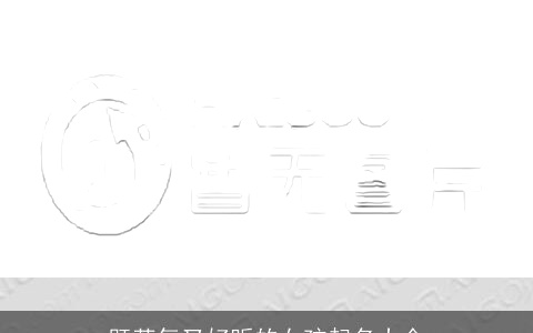 既英气又好听的女孩起名大全