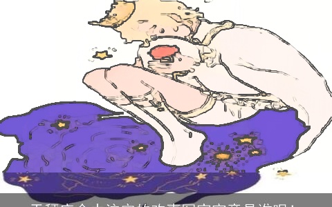 天秤座命中注定的欢喜冤家究竟是谁呢！