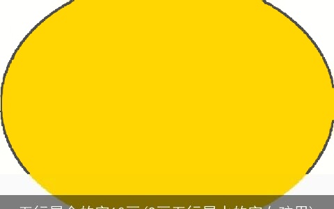 五行属金的字10画(9画五行属水的字女孩用)