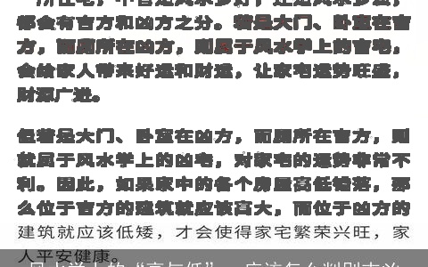 风水学上的“高与低”，应该怎么判别吉凶