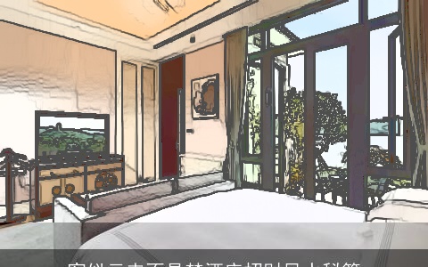 客似云来不是梦酒店招财风水秘籍