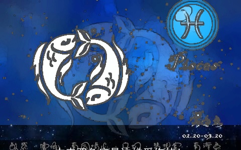 本来双鱼座是这样爱你的！