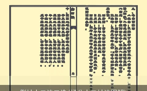 倒杖十二法口诀(杨公十二杖法图解)
