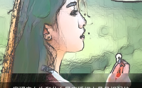 摩羯座女生和什么星座婚姻上是最相配的