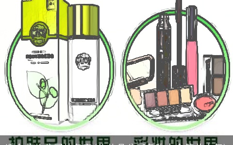 适合美妆公司的名字(化妆品公司名称大全简单大气)