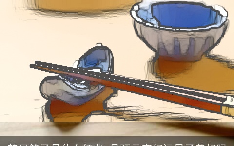 梦见筷子是什么征兆 是预示有好运日子美好吗