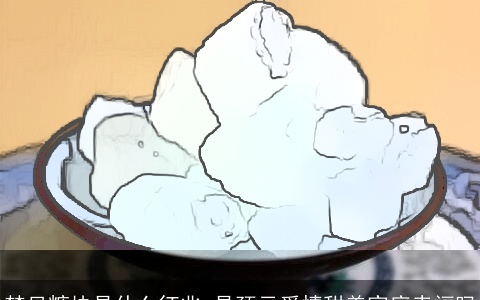 梦见糖块是什么征兆 是预示爱情甜美家庭幸福吗