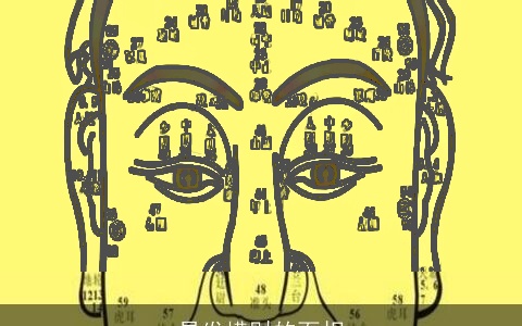 易发横财的面相