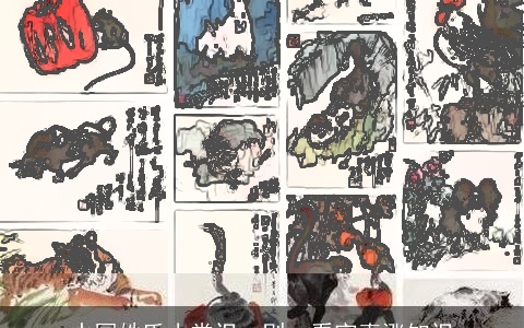 中国姓氏小常识一则：看完真涨知识