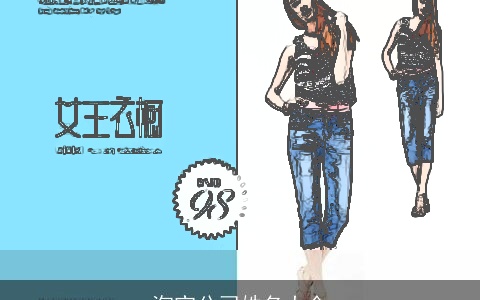 淘宝公司姓名大全