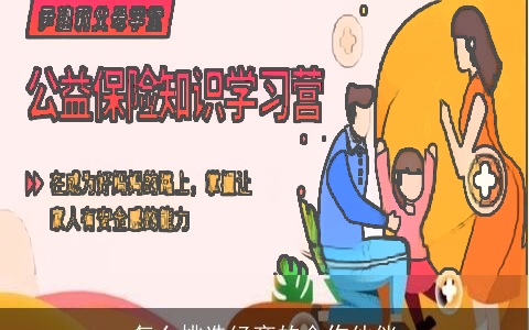 怎么挑选经商的合作伙伴