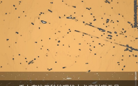 手上有这三种纹理的人必定财富无尽